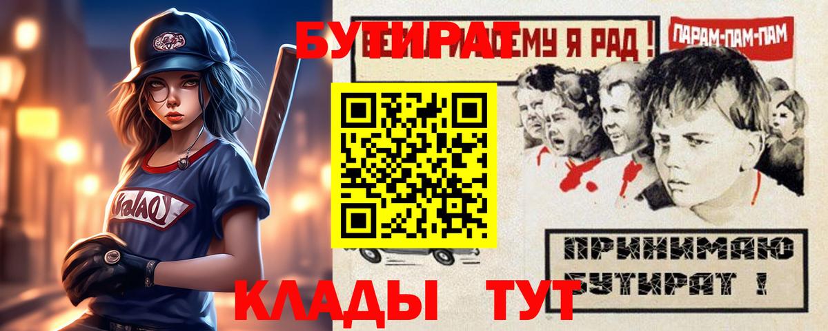Новочеркасск  Бутират GHB  Бутират  Вход с VPN 