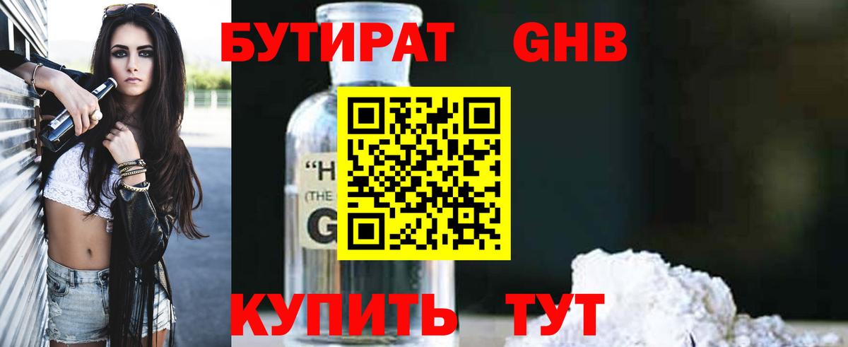 Бутират бутик Новочеркасск