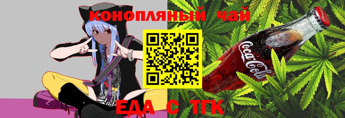 Новочеркасск  Печенье с ТГК конопля  Вход с VPN 