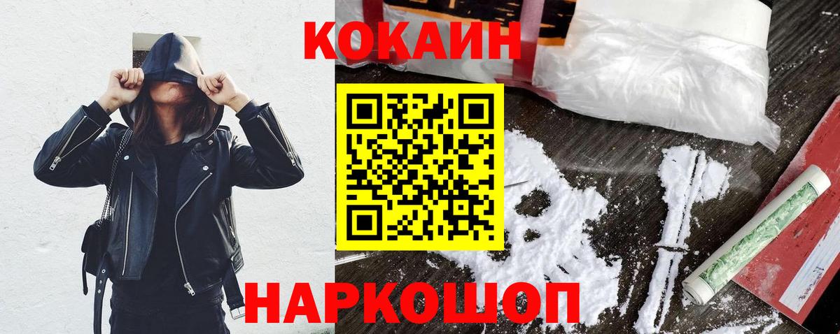 Новочеркасск  Cocaine  Вход с VPN  Кокаин Перу 