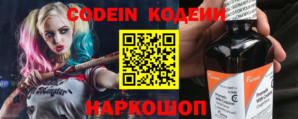 Кодеиновый сироп Lean Purple Drank  Вход с VPN  Новочеркасск 