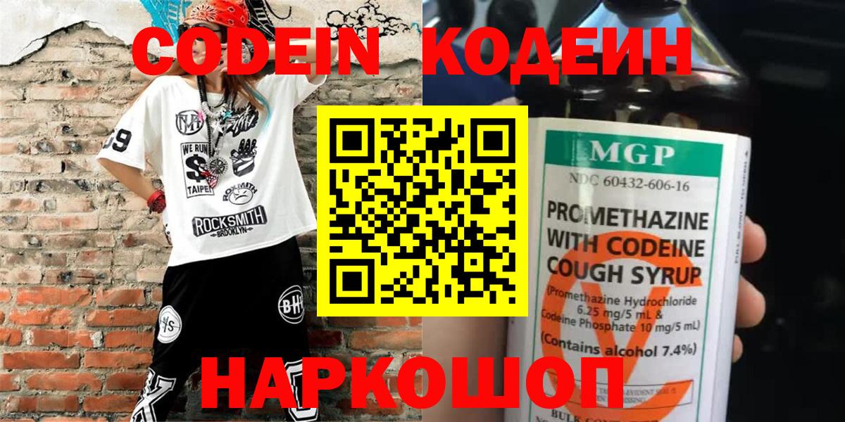 Кодеиновый сироп Lean Purple Drank Новочеркасск
