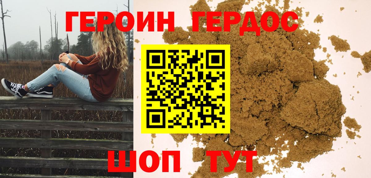Героин хмурый  Вход с VPN  ГЕРОИН  Новочеркасск 