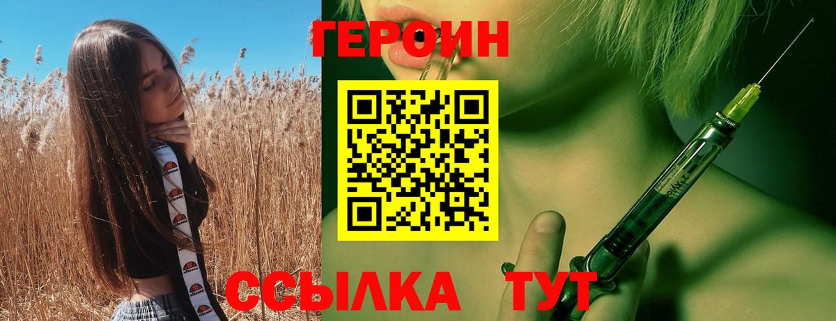 Героин белый Новочеркасск