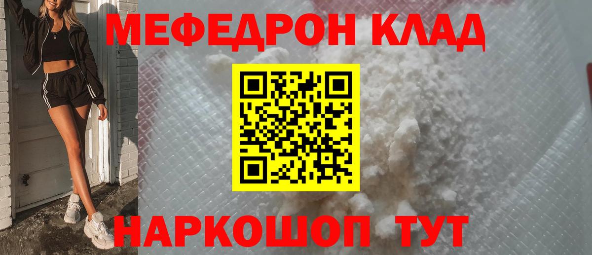 МЕФ VHQ  Вход с VPN  Новочеркасск  где купить наркоту  МЕФ мука  МЕФ 