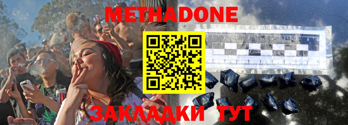 Метадон methadone Новочеркасск