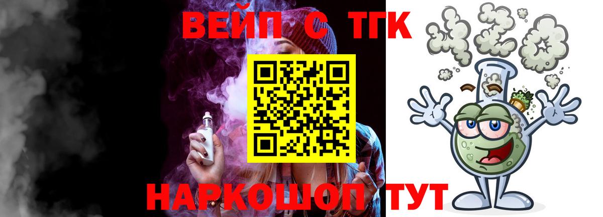 Дистиллят ТГК вейп с тгк Новочеркасск